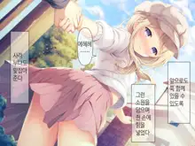 Chicchai Onee-chan ni Amayakasaretai | 조그만 누나에게 어리광 부리고 싶어, 한국어