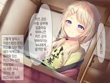 Chicchai Onee-chan ni Amayakasaretai | 조그만 누나에게 어리광 부리고 싶어, 한국어