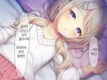 Chicchai Onee-chan ni Amayakasaretai | 조그만 누나에게 어리광 부리고 싶어, 한국어