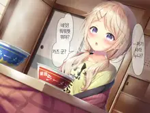 Chicchai Onee-chan ni Amayakasaretai | 조그만 누나에게 어리광 부리고 싶어, 한국어