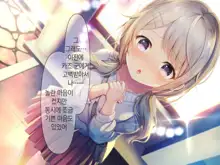 Chicchai Onee-chan ni Amayakasaretai | 조그만 누나에게 어리광 부리고 싶어, 한국어