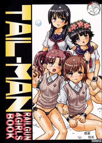 TAIL-MAN RAILGUN 4GIRLS BOOK, 中文