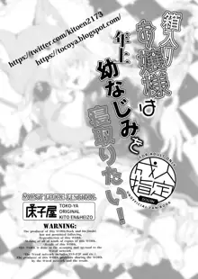 箱入りお嬢様は年上幼なじみを寝取りたい！, 日本語