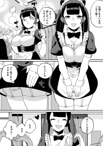 メイド喫茶で働くあの娘