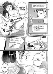 Saimin Therapy Hajimemashita Ch. 4 | 최면 테라피 시작했습니다 제4화, 한국어