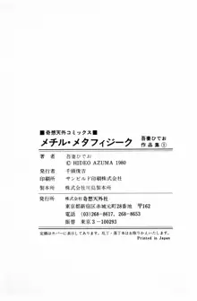 メチル・メタフィジーク, 日本語