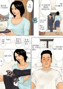 Kanbyou | 간병, 한국어