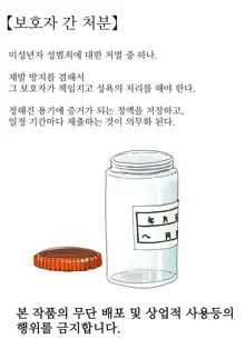 Hogosha Kanshobun | 보호자간처분, 한국어