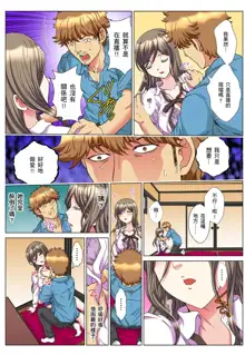 30-sai Freeter, Genkan Aketara 5-fun de Namahame! | 30歲的美女姊姊在玄關的5分鐘插入直播！ Ch.1-15, 中文