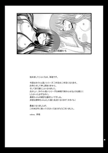 混浴露天風呂で美少女二人にアレを見せてとお願いされたあとの話, 日本語