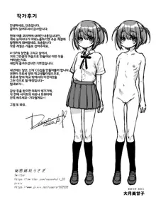 Uraaka ga Doukyuusei ni Barete Odosare Kyousei Roshutsu | 뒷계정이 동급생에 게 들키고 협박당해 서 강제 노출, 한국어