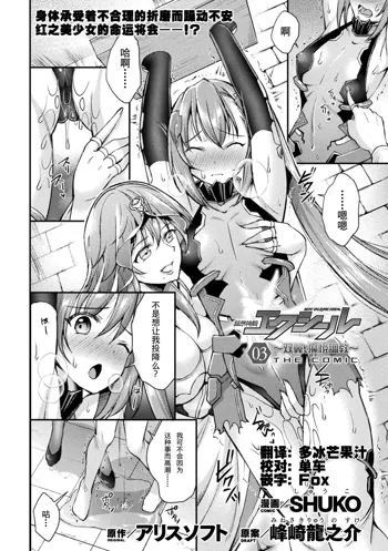 Choukou Shinki Ixseal ~Souyoku, Maetsu Choukyou~ THE COMIC 03, 中文