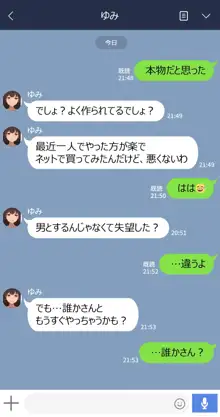 彼女は頭のネジが抜けてる, 日本語