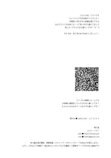 ボクの理想の異世界生活 9, 日本語