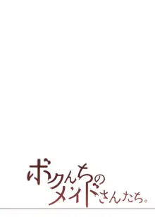 ボクんちのメイドさんたち。, 日本語