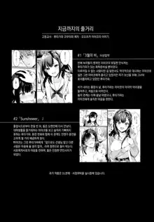 Tsuyu, Natsufuku, Apart nite | 장마, 하복, 아파트에서, 한국어