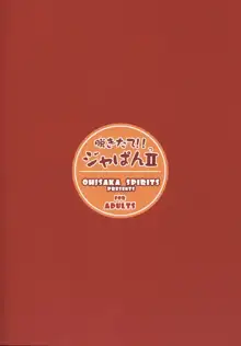 脱ぎたて!!ジャぱんⅡ, 日本語