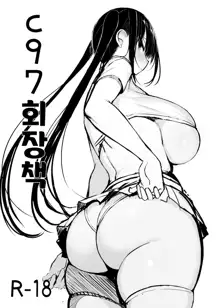 Seiso Kanojo, Ochiru. + C97 Kaijou Hon (decensored), 한국어