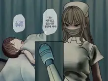 Sakusei Byoutou (3) ~Seikaku Saiaku no Nurse shika Inai Byouin de Shasei Kanri Seikatsu~ | 착정병원3~ 성격 나쁜 간호사들밖에 없는 병원에서 사정관리생활~, 한국어