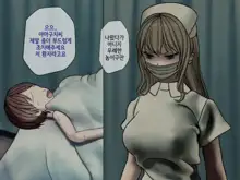 Sakusei Byoutou (3) ~Seikaku Saiaku no Nurse shika Inai Byouin de Shasei Kanri Seikatsu~ | 착정병원3~ 성격 나쁜 간호사들밖에 없는 병원에서 사정관리생활~, 한국어