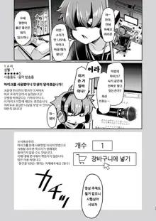 Utai Tekute Trans Conversion ~Daigakusei A no Baai~ | 노래하고 싶어서 ~Trans Conversion "대학생 A의 경우"~, 한국어