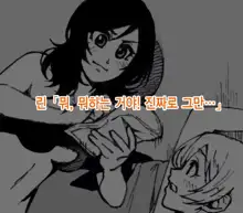 Love Linmu Dai Yon Shou "Yajuu to Kashita Utahime" | 러브라음몽 제 4장 「야수가 된 가희」, 한국어