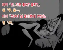 Love Linmu Dai Yon Shou "Yajuu to Kashita Utahime" | 러브라음몽 제 4장 「야수가 된 가희」, 한국어