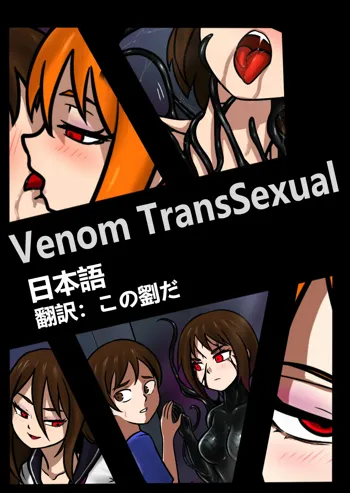 Venom TransSexual, 日本語