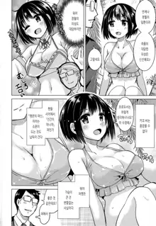 Kako-san to Futsuu ni Ecchi Suru Hon | 카코 씨와 평범하게 섹스하는 책, 한국어