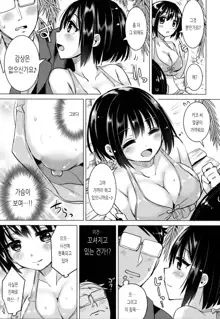 Kako-san to Futsuu ni Ecchi Suru Hon | 카코 씨와 평범하게 섹스하는 책, 한국어