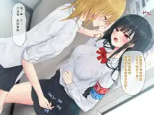 Ojou-sama Gakkyuu Iinchou ga Hinkon Gyaru o Okane de Wakaraseyou to Suru Yuri, 中文