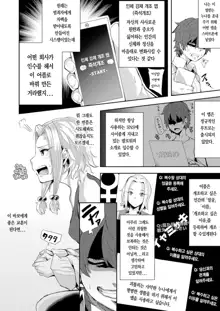 Jintai Kyousei Kaizou Appli <Soku Ebo> | 인체 강제 개조 앱 <족석개조>, 한국어