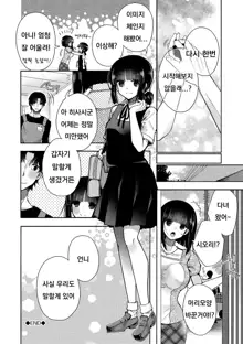 Hatsukoi Melty - Melty First Love, 한국어