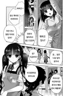 Hatsukoi Melty - Melty First Love, 한국어