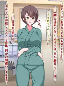 種付けプレス即堕ち劇場～キモ男を蔑む女たち6～, 日本語