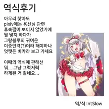 Ryuujin-sama ga Yome ~Sorekara~ | 용신님이 아내 ~그 후에~, 한국어