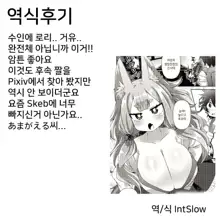 Pan no Kaori no Houjoushin | 빵 향기의 풍요신, 한국어