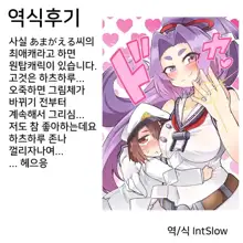 Shota Teitoku to Kanmusu-tachi | 쇼타제독과 칸무스들, 한국어