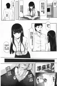 JK Futari to Himitsu no Kankei, 中文