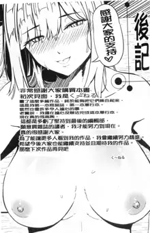 JK Futari to Himitsu no Kankei, 中文