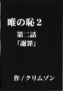 Yui No Haji 2 | 유이의 치욕 2, 한국어