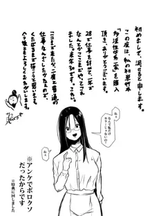 多淫性女系一家, 日本語