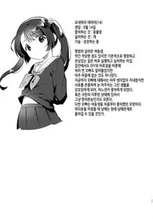 Imouto to Lockdown | 여동생과 락다운, 한국어