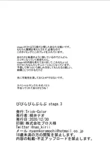 びびらびらぶらぶ stage.3, 日本語