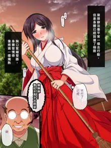 Miko Rakka Sono Ni Aoi Hen, 中文