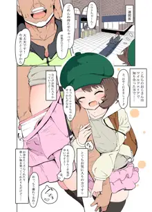 ユウリちゃんのえっちなやつ, 日本語