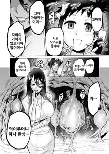 Warabe Kui ~ Mori no Oku de Bijo Youkai ni Yuuwaku sarete ~, 한국어