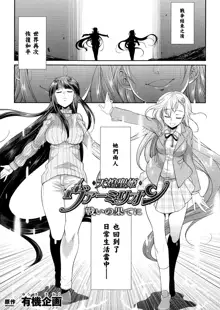 Tenkouseiki Vermillion THE COMIC, 中文