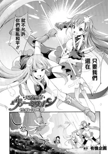 Tenkouseiki Vermillion THE COMIC, 中文