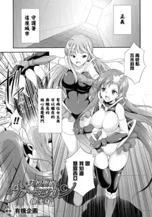 Tenkouseiki Vermillion THE COMIC, 中文